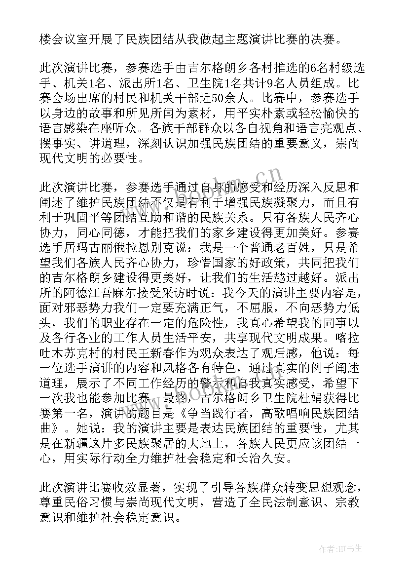 最新民族干部发声亮剑发言材料 机关干部发声亮剑表态发言稿(大全5篇)