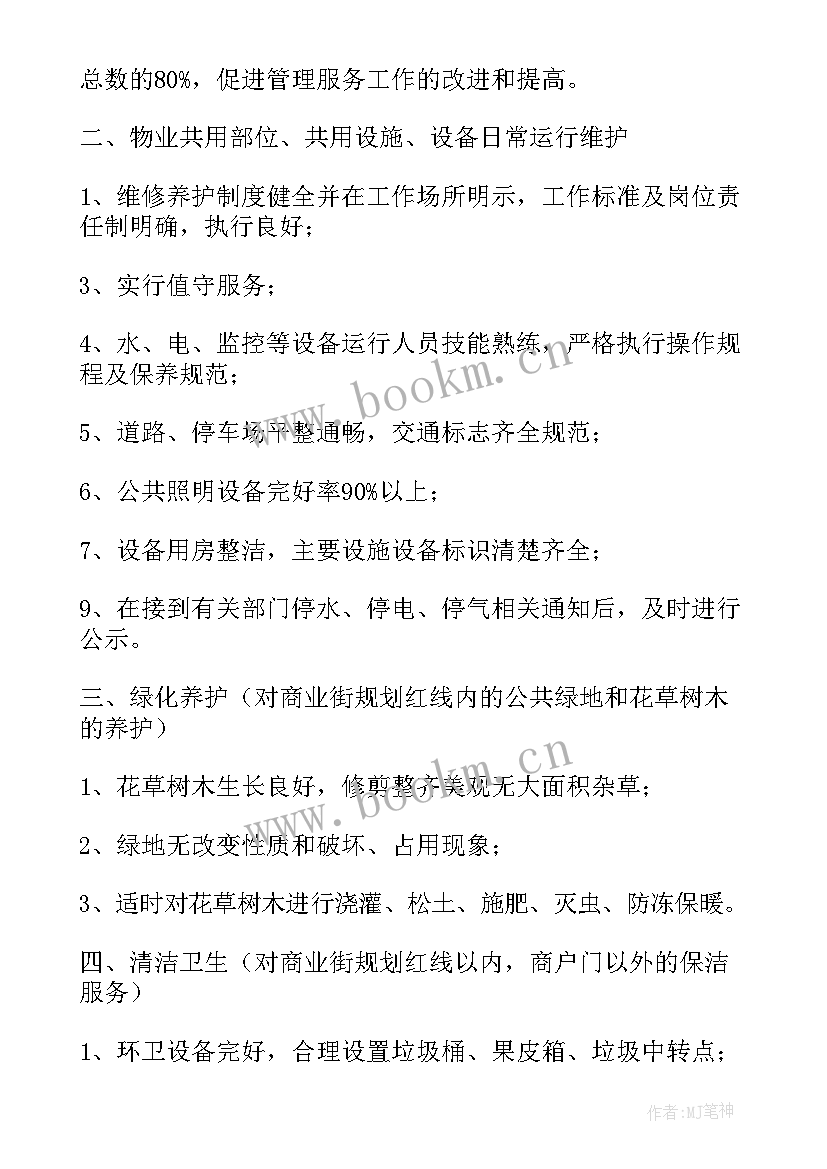 物业服务合同 物业服务合同示本二(汇总5篇)