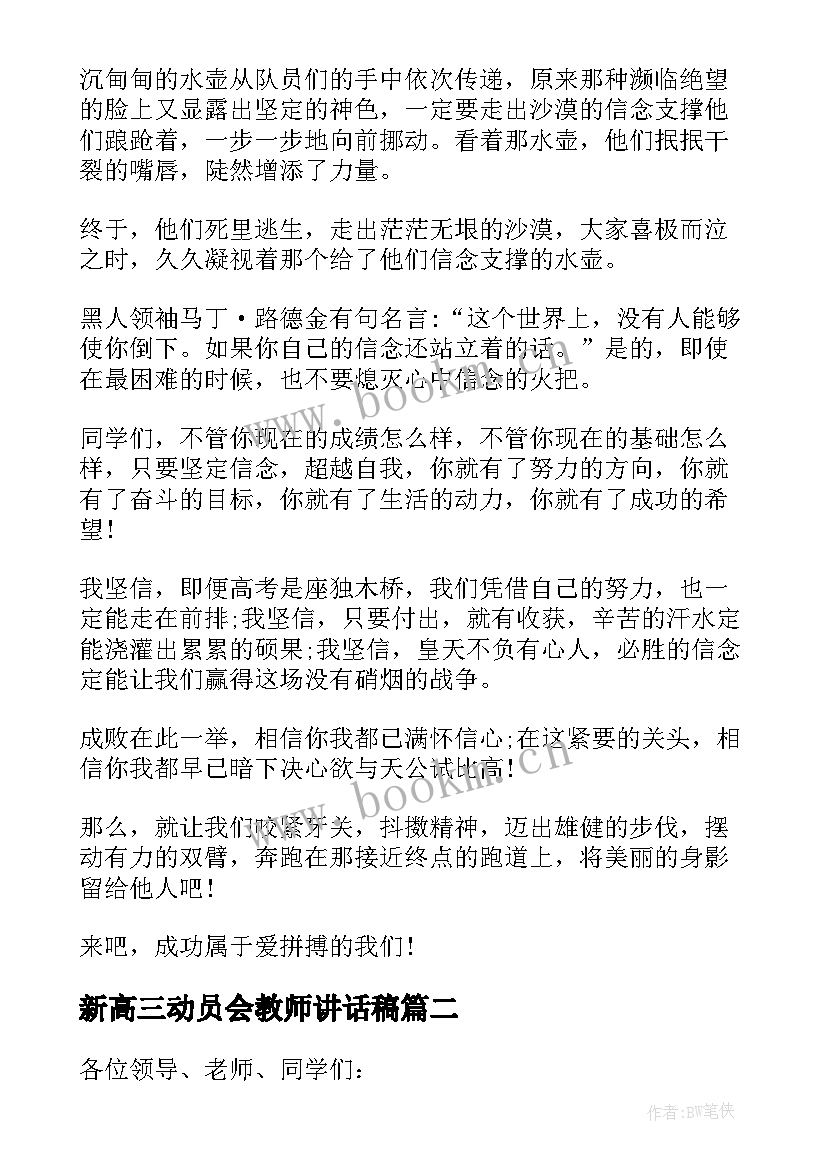 2023年新高三动员会教师讲话稿(模板7篇)