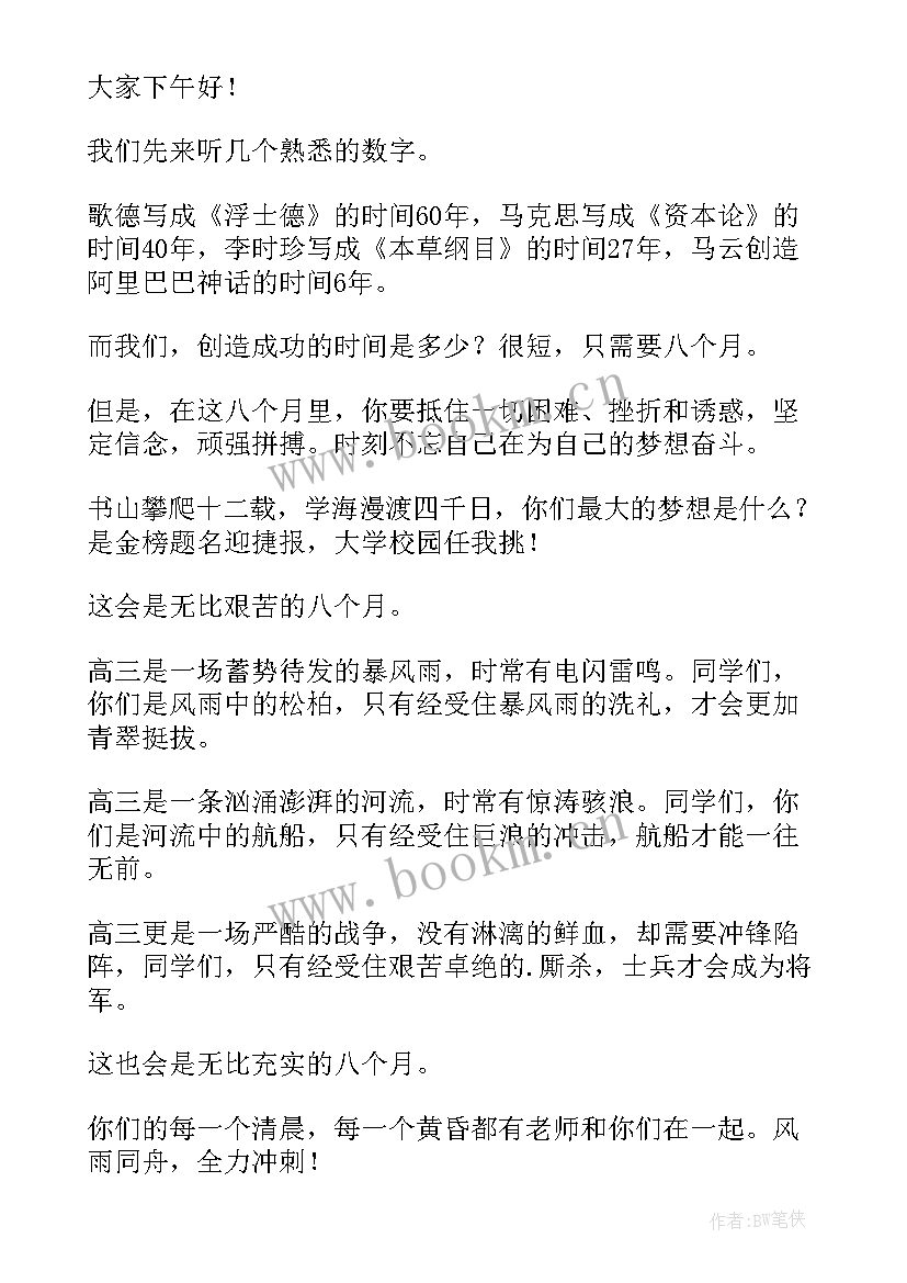 2023年新高三动员会教师讲话稿(模板7篇)