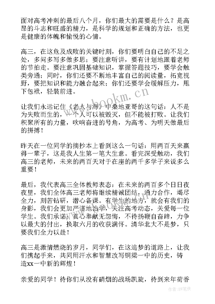 2023年新高三动员会教师讲话稿(模板7篇)