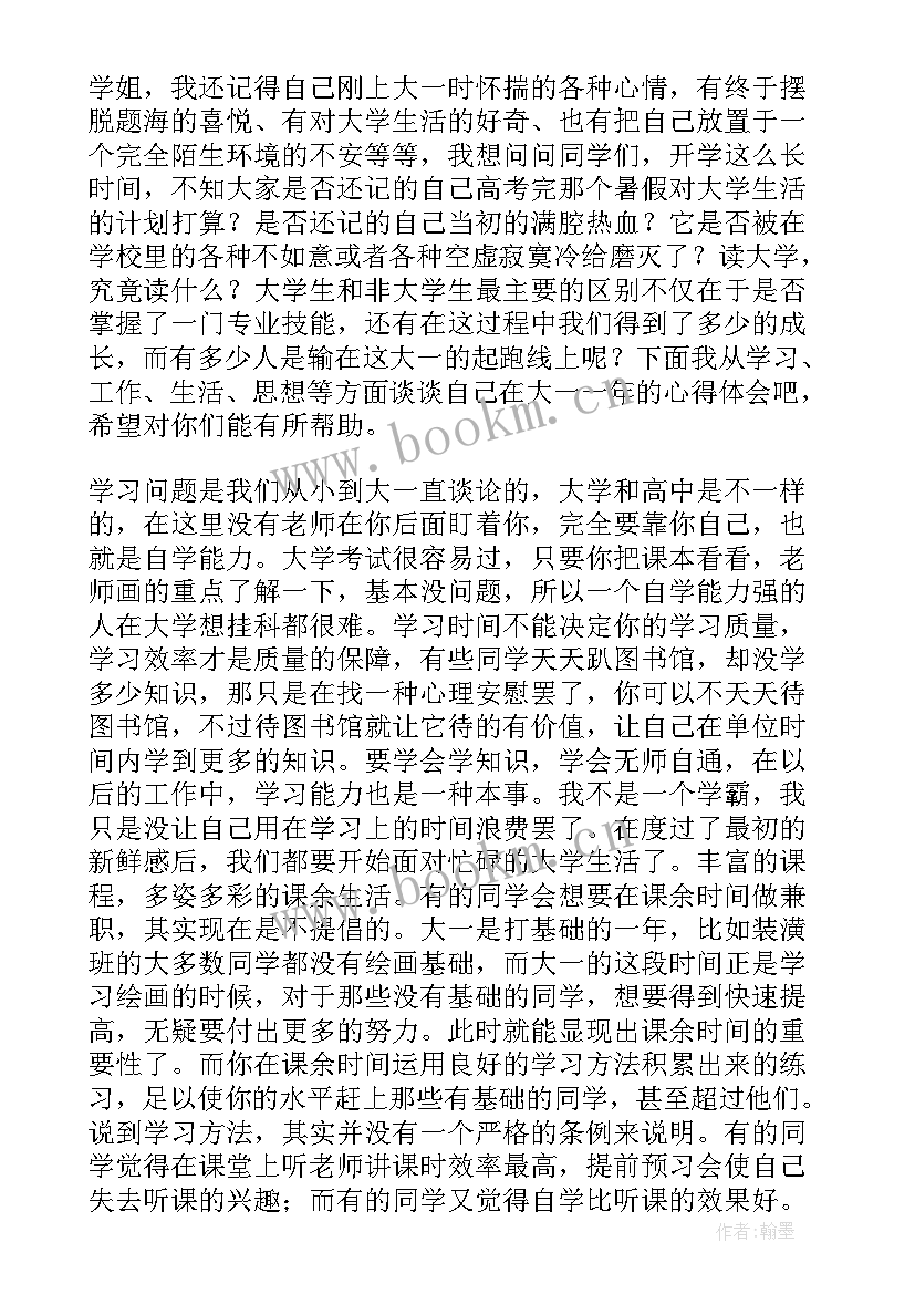 最新大学交流会主持稿(精选5篇)