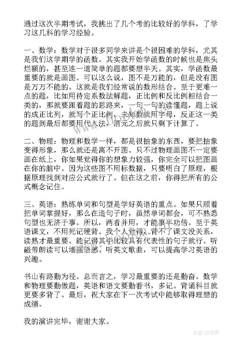 2023年作风建设讨论发言 学习经验交流会上的发言稿(通用6篇)