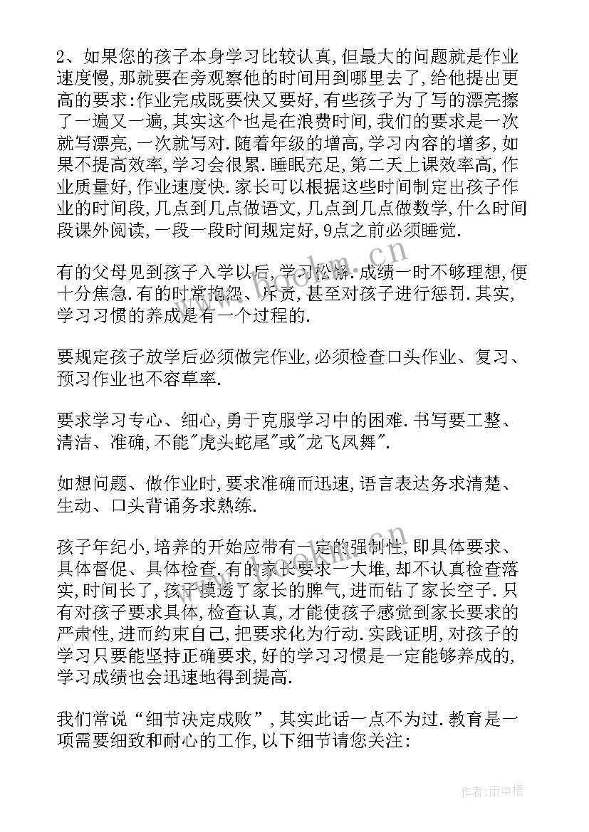 家长会家长代表发言稿 家长会教师发言稿(模板9篇)