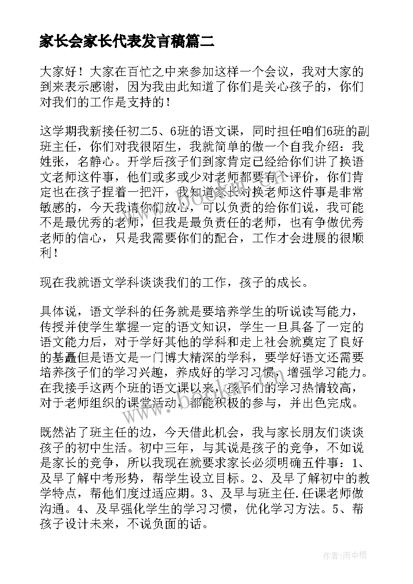 家长会家长代表发言稿 家长会教师发言稿(模板9篇)