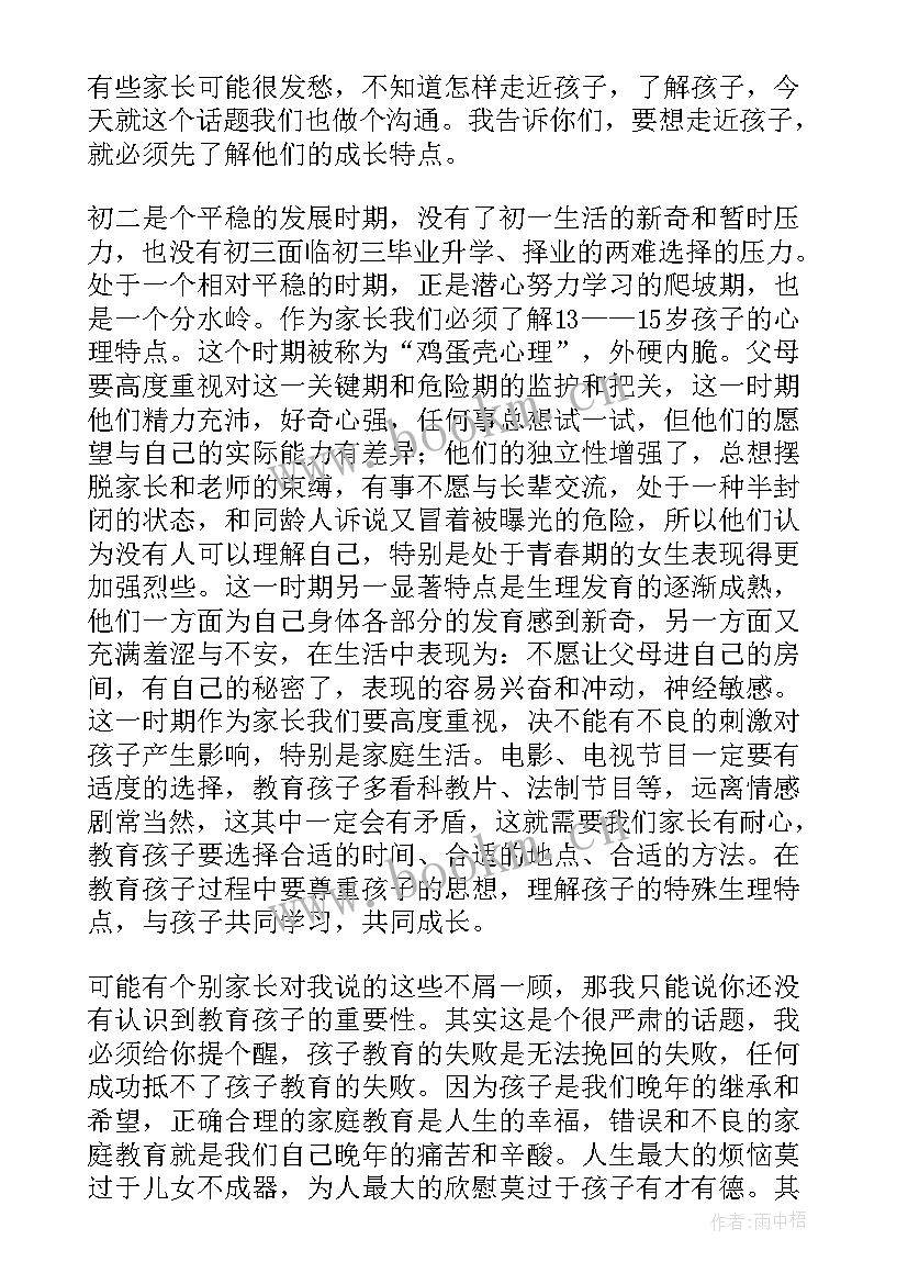 家长会家长代表发言稿 家长会教师发言稿(模板9篇)