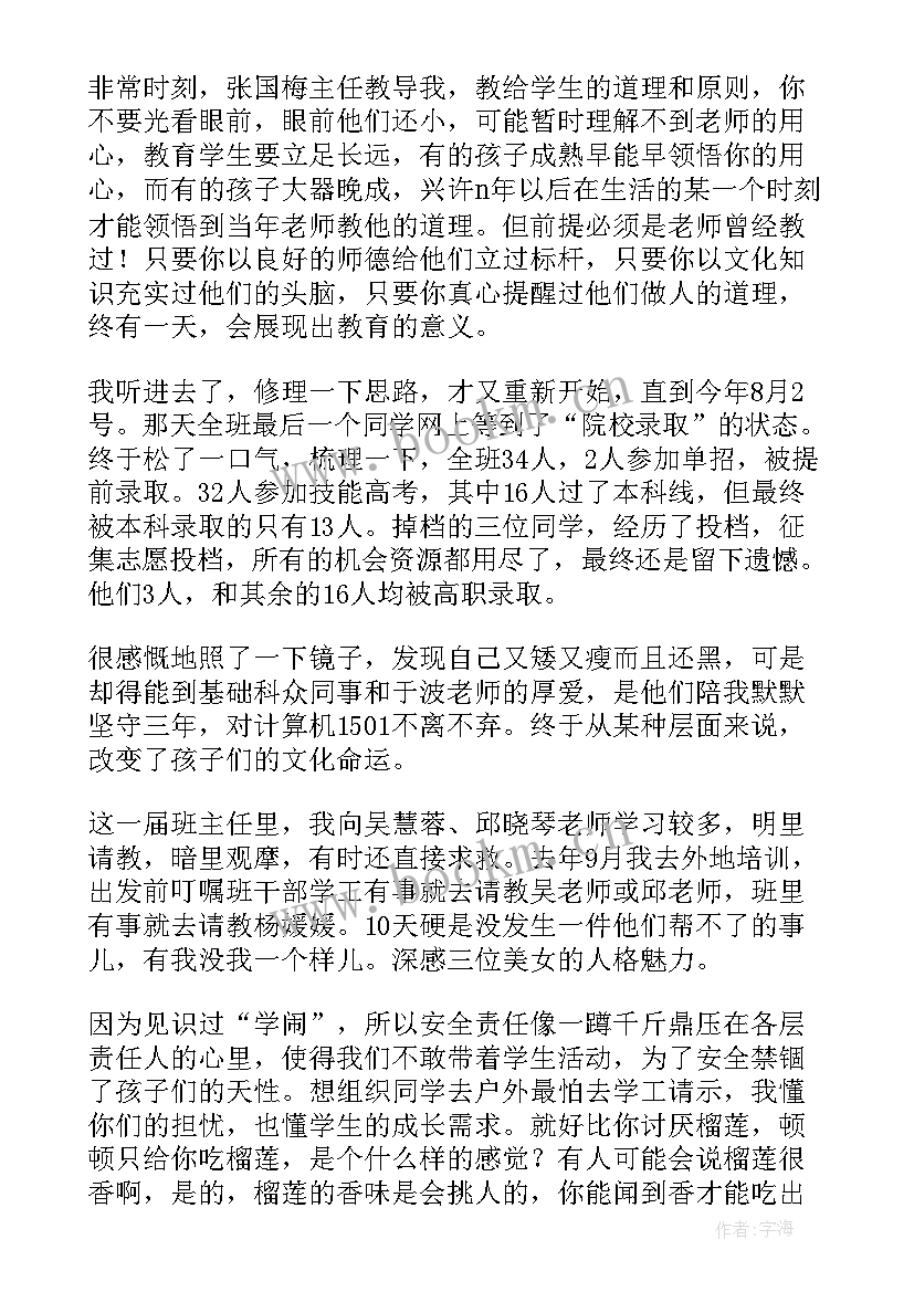 2023年班主任发言稿一等奖接地气 班主任发言稿(精选5篇)