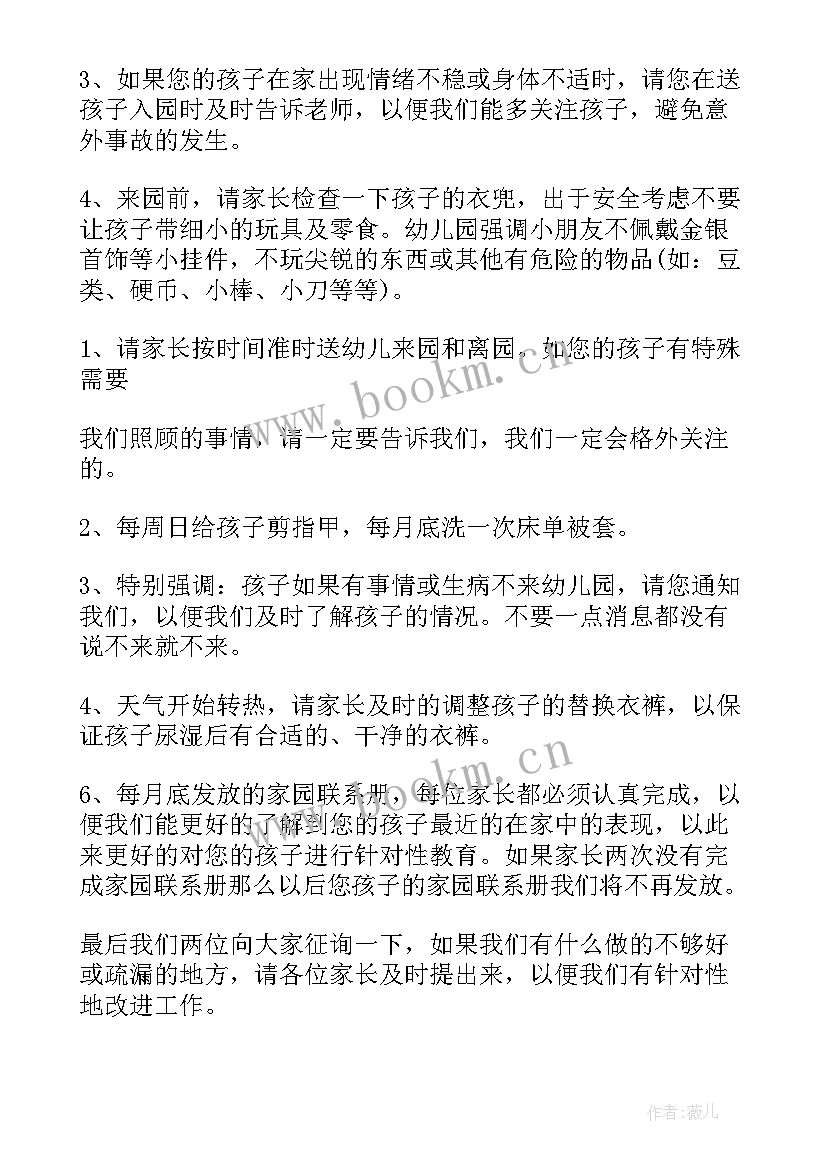 2023年小班下学期期初家长会发言稿 小班下学期家长会发言稿(精选5篇)