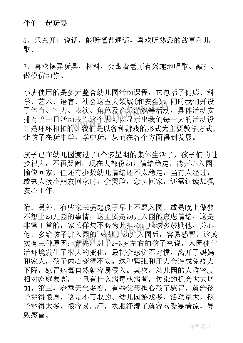 2023年小班下学期期初家长会发言稿 小班下学期家长会发言稿(精选5篇)