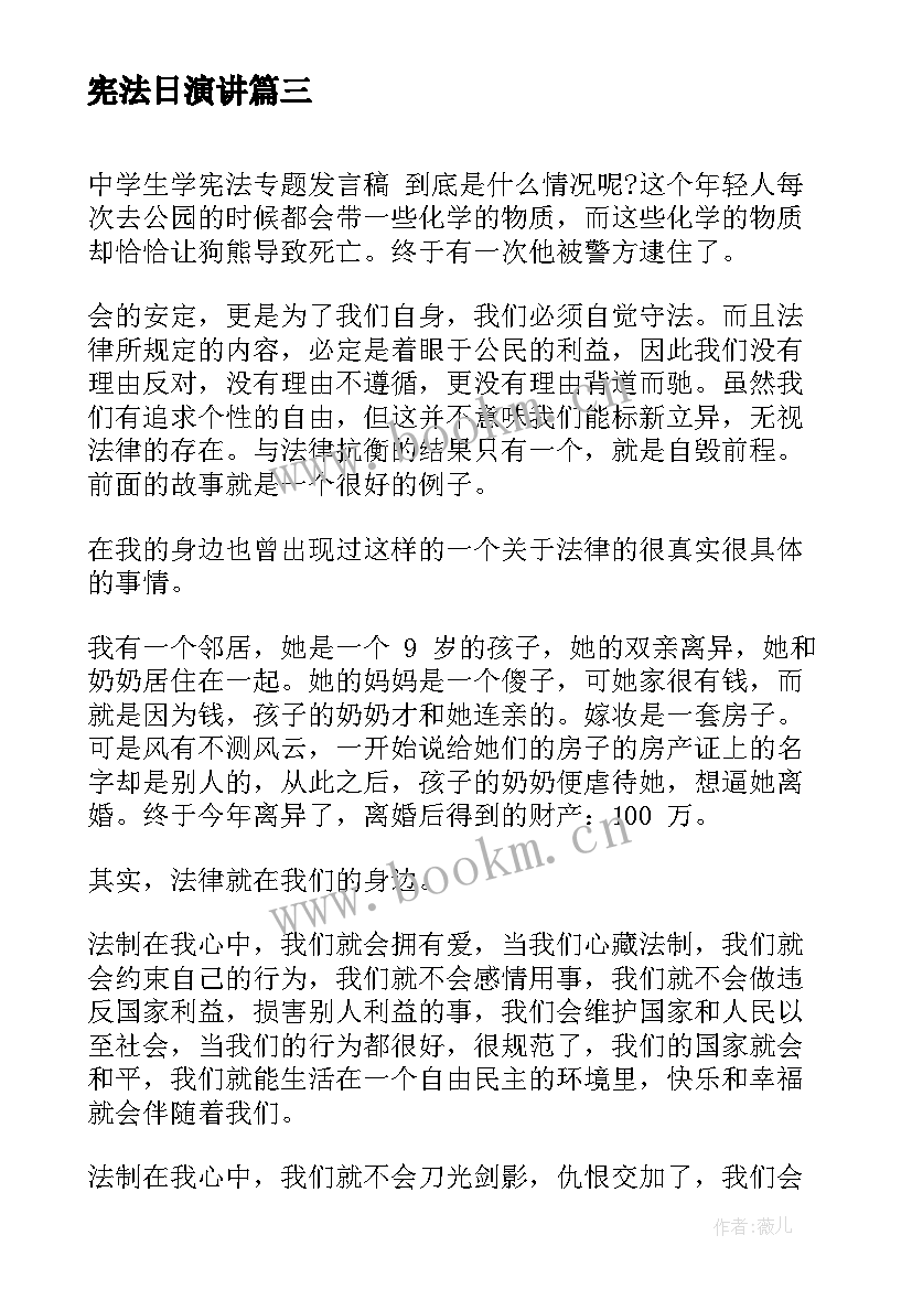 最新宪法日演讲 学习宪法学生的发言稿(模板5篇)