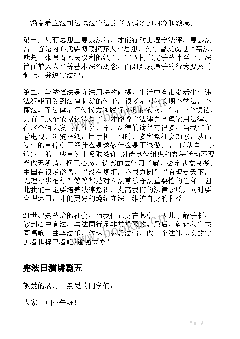 最新宪法日演讲 学习宪法学生的发言稿(模板5篇)