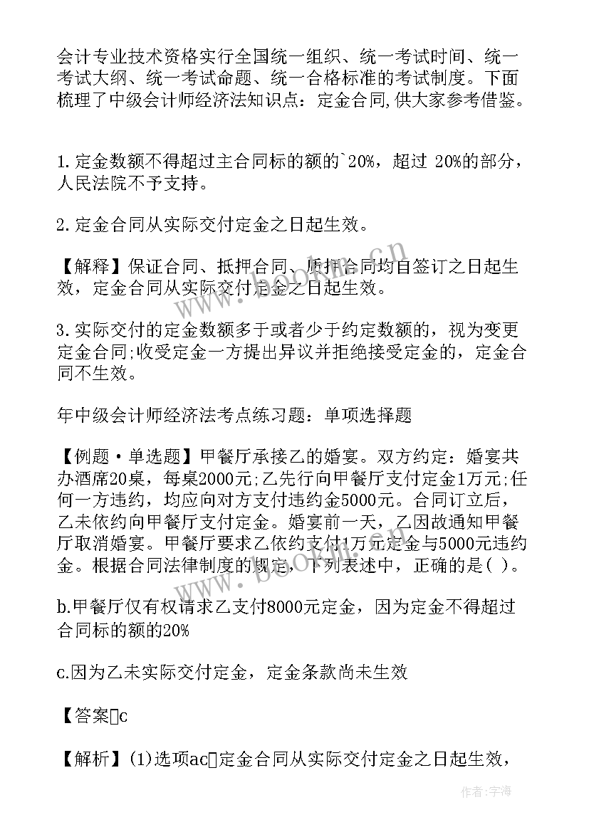 最新经济法合同法(大全5篇)