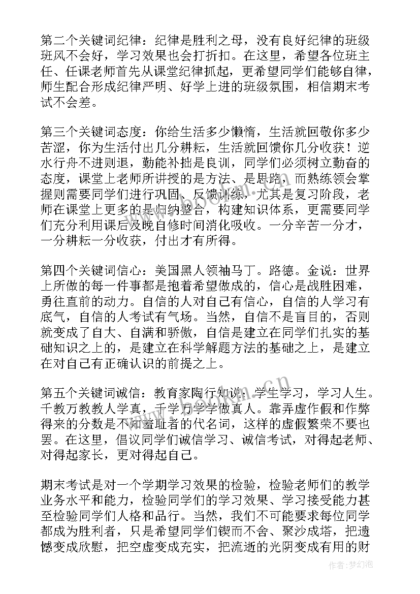 最新高二期末考试动员班会发言 期末考试动员会发言稿(实用6篇)