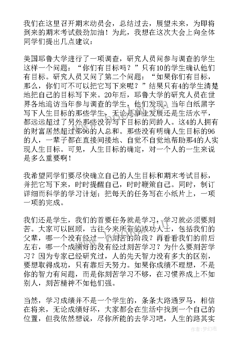 最新高二期末考试动员班会发言 期末考试动员会发言稿(实用6篇)