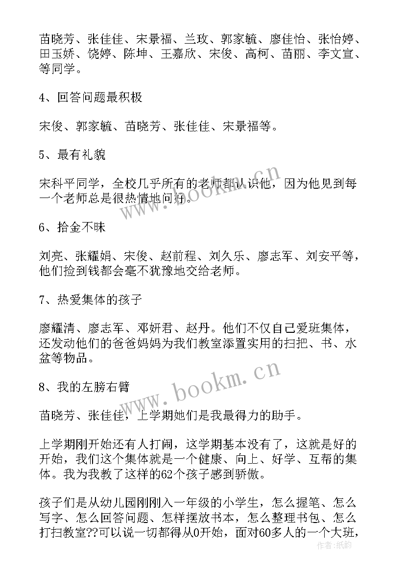 一年级家长会家长发言稿 小学一年级家长会班主任发言稿(精选9篇)