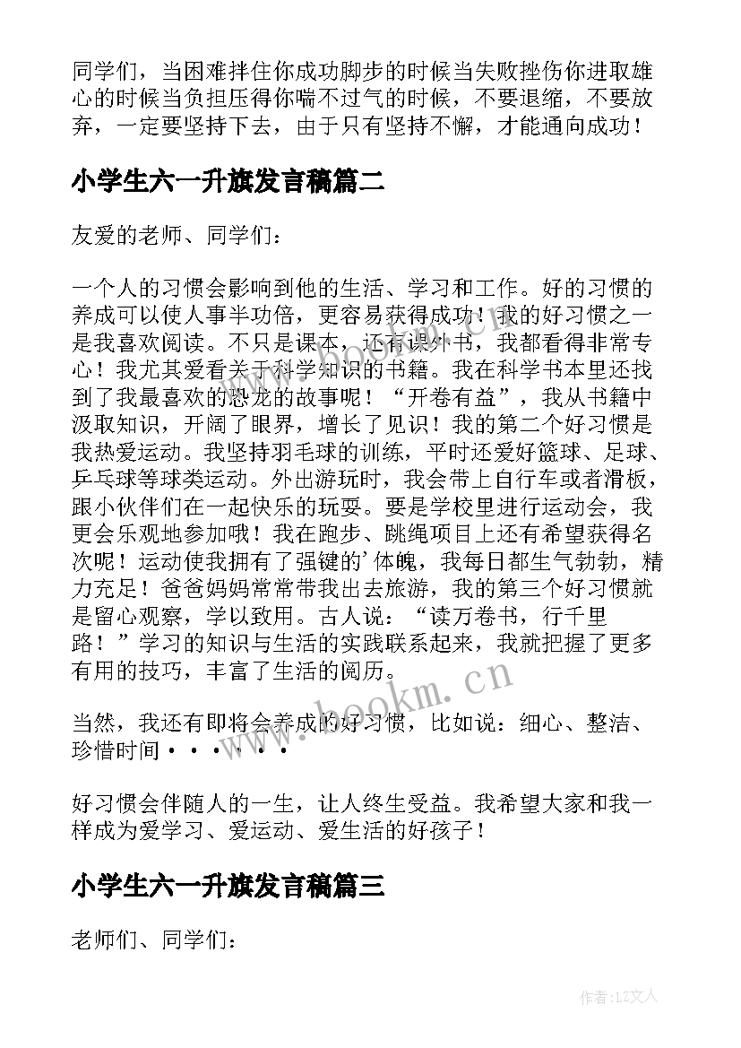 最新小学生六一升旗发言稿(实用7篇)