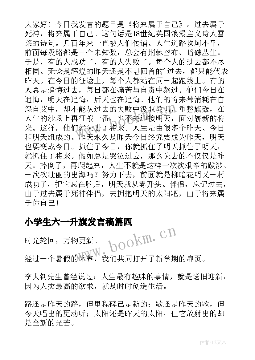 最新小学生六一升旗发言稿(实用7篇)