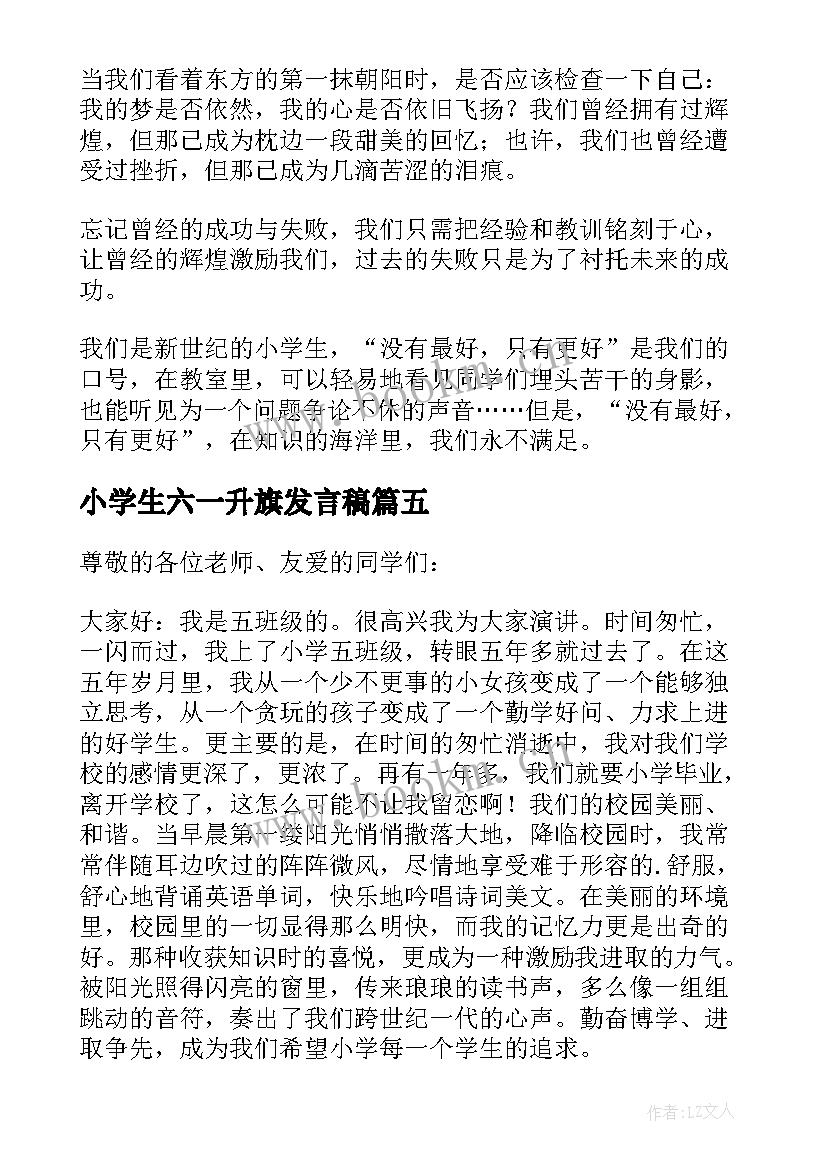 最新小学生六一升旗发言稿(实用7篇)