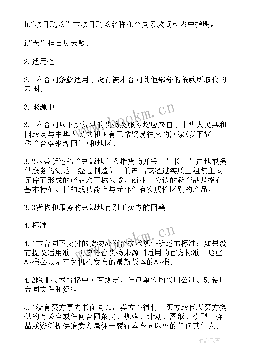 标准版采购合同 标准版水泵采购合同(通用5篇)