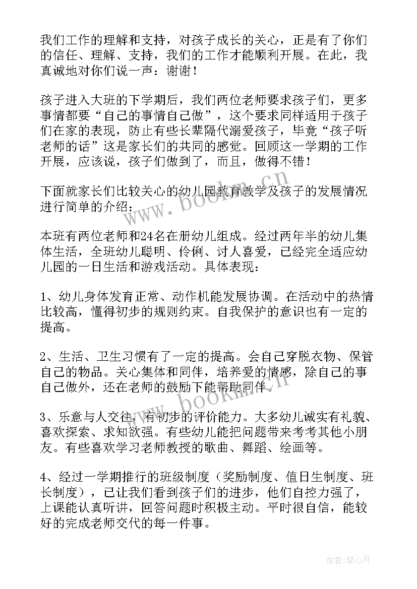 2023年幼儿园家长会家长发言稿大班 幼儿园家长会发言稿(优秀6篇)