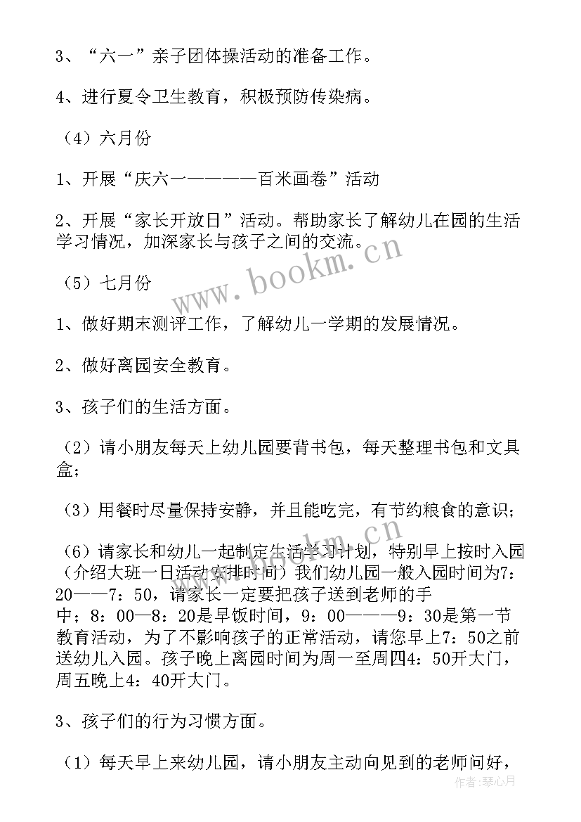 2023年幼儿园家长会家长发言稿大班 幼儿园家长会发言稿(优秀6篇)