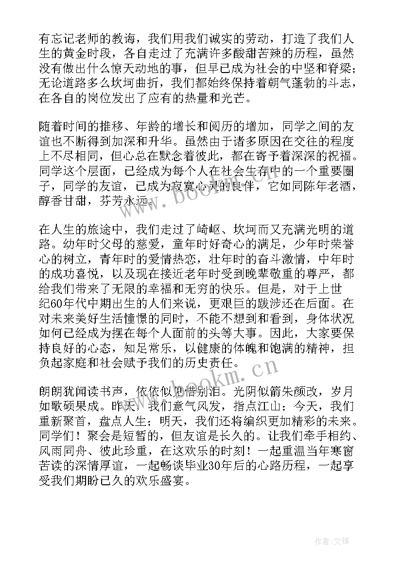 最新高中同学聚会感言短句 高中同学聚会发言稿(汇总8篇)