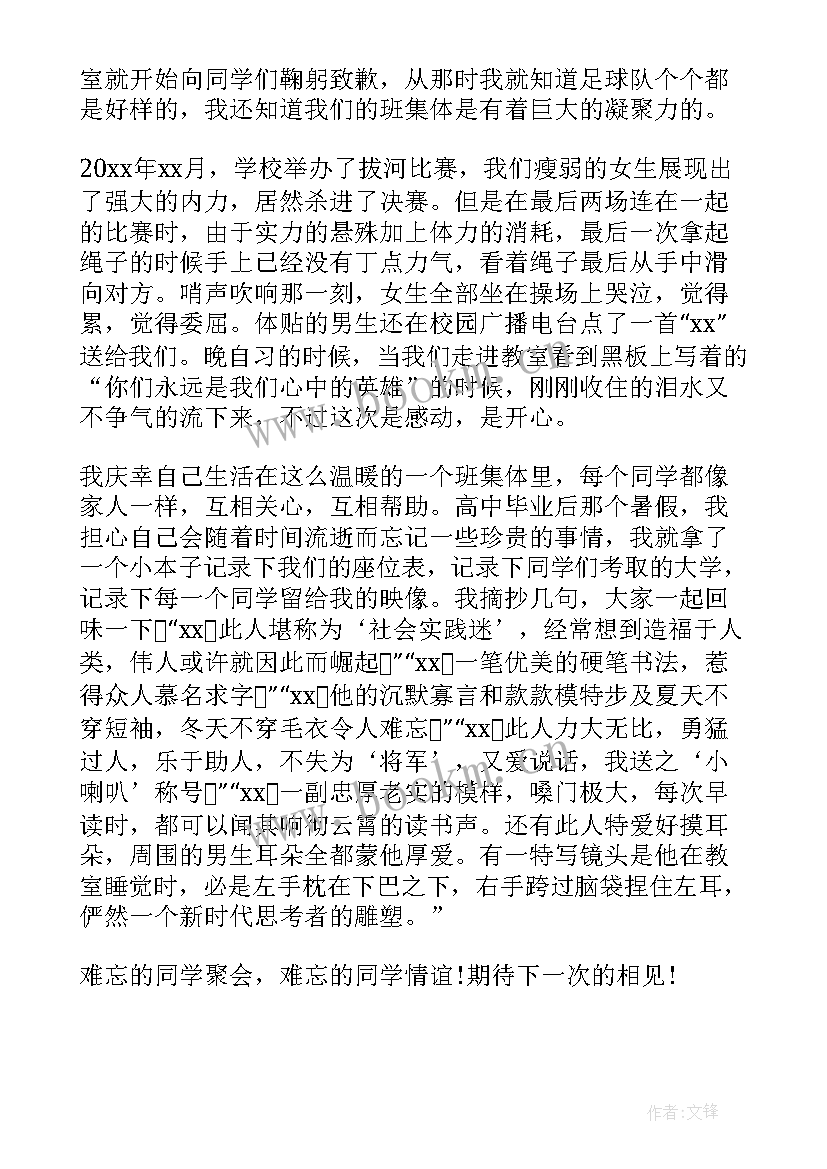 最新高中同学聚会感言短句 高中同学聚会发言稿(汇总8篇)