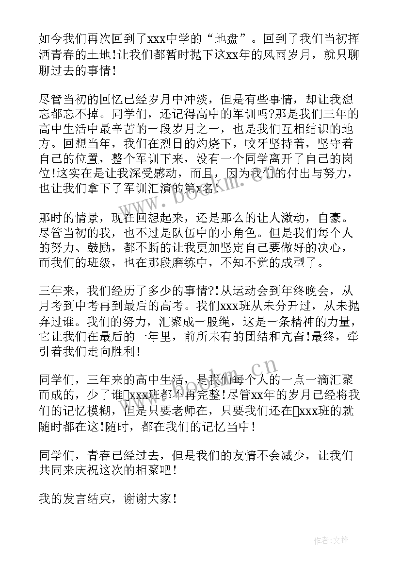 最新高中同学聚会感言短句 高中同学聚会发言稿(汇总8篇)