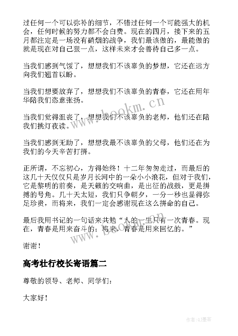 2023年高考壮行校长寄语 高考总结大会校长发言稿(精选8篇)