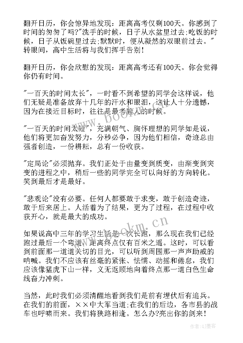 2023年高考壮行校长寄语 高考总结大会校长发言稿(精选8篇)