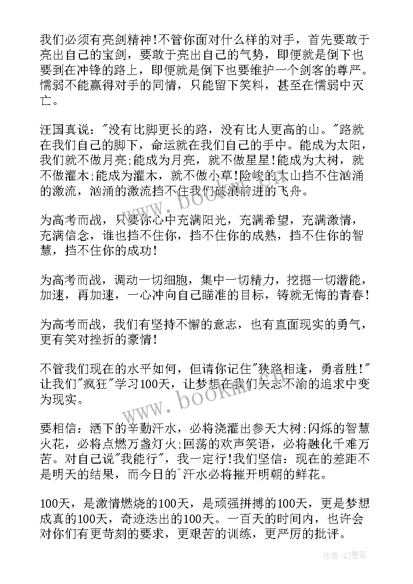 2023年高考壮行校长寄语 高考总结大会校长发言稿(精选8篇)