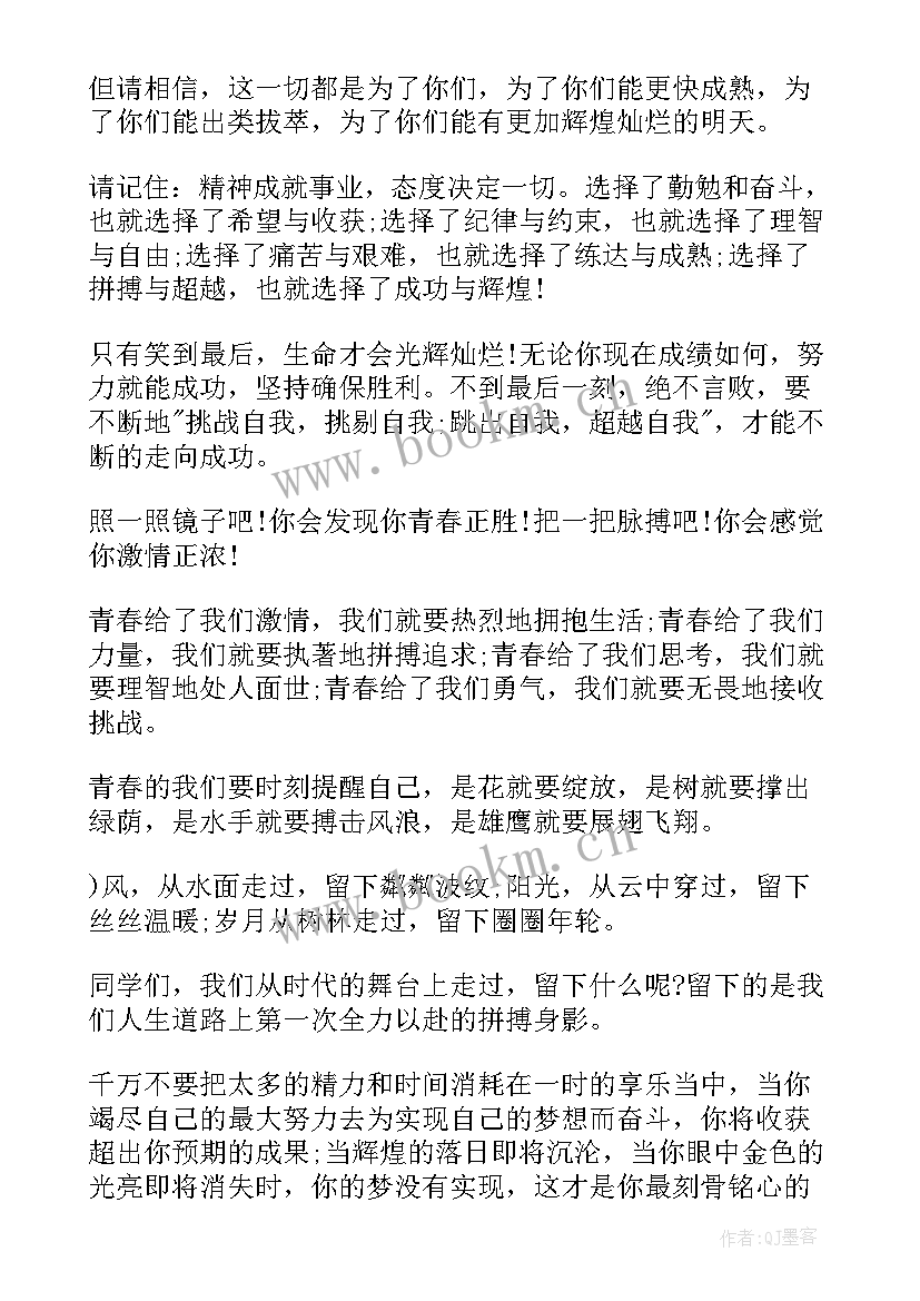 2023年高考壮行校长寄语 高考总结大会校长发言稿(精选8篇)