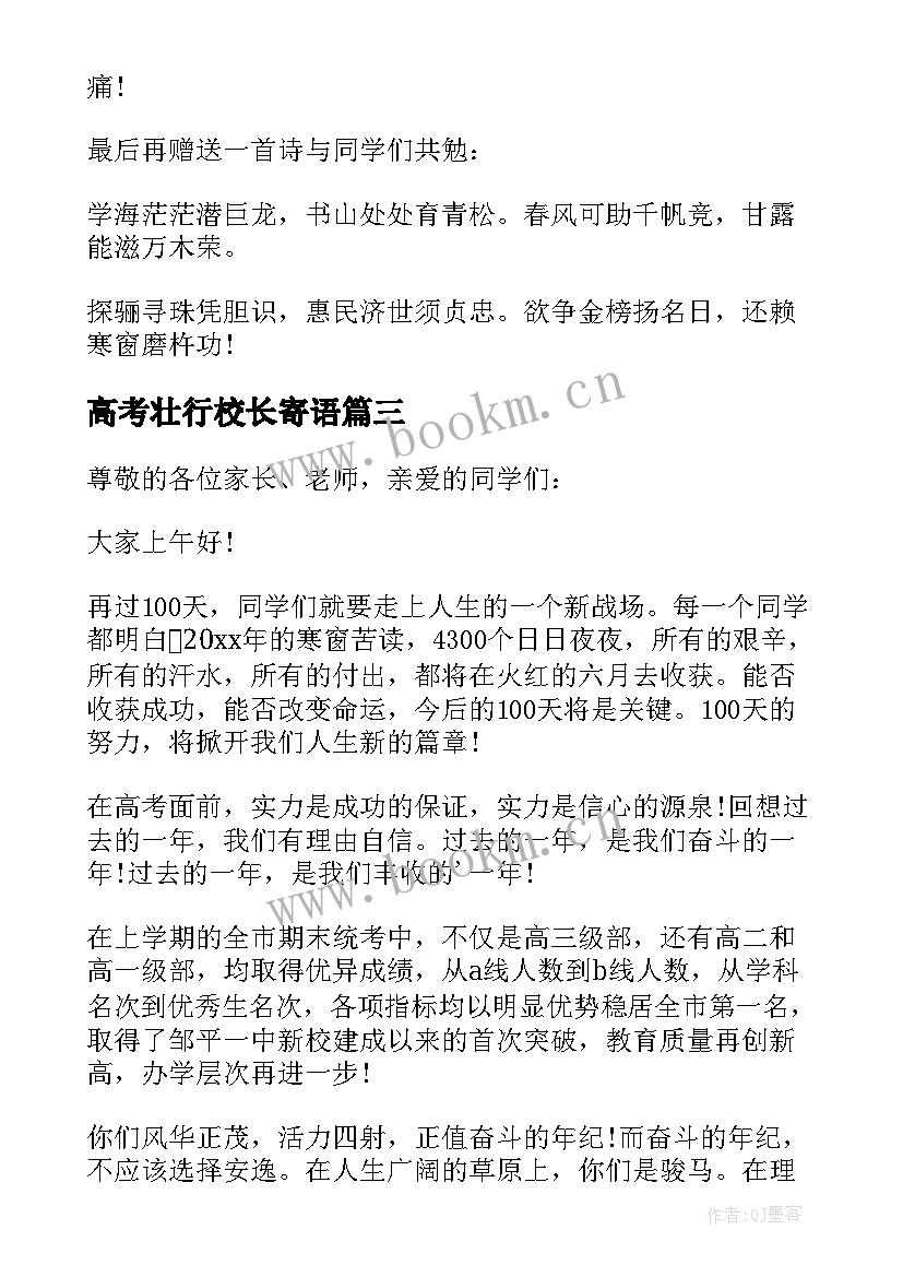 2023年高考壮行校长寄语 高考总结大会校长发言稿(精选8篇)