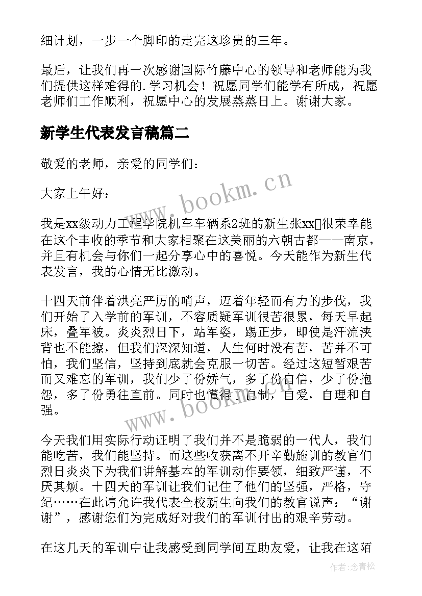 新学生代表发言稿 新生代表发言稿(模板10篇)