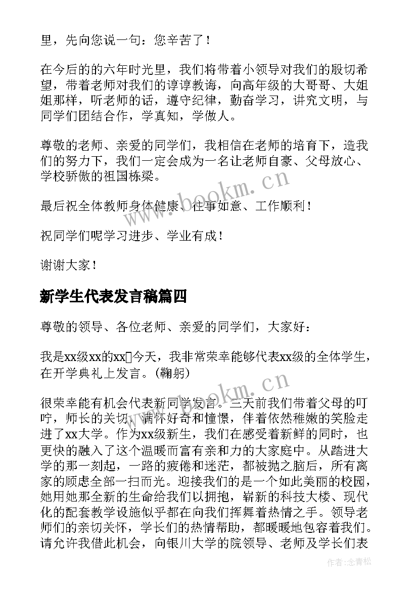 新学生代表发言稿 新生代表发言稿(模板10篇)