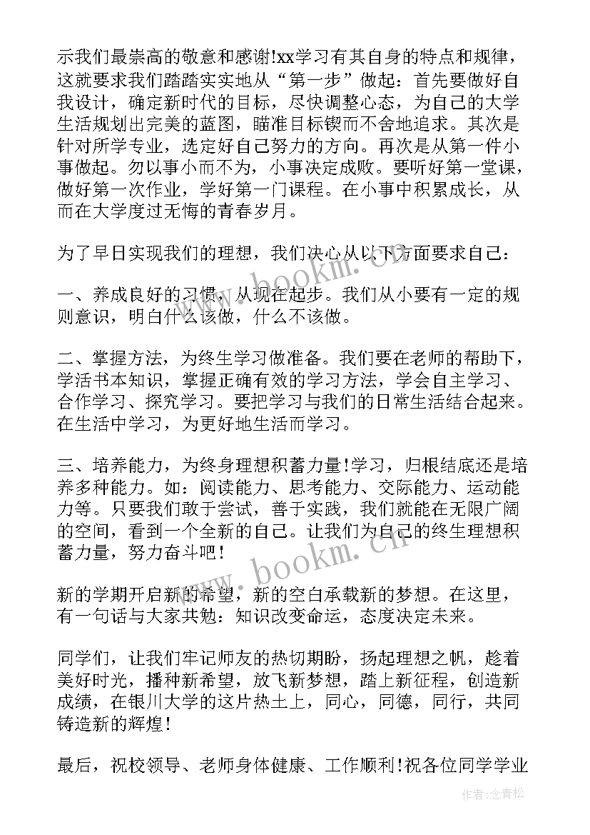 新学生代表发言稿 新生代表发言稿(模板10篇)