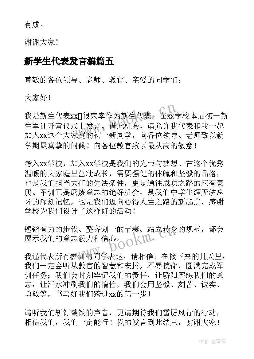 新学生代表发言稿 新生代表发言稿(模板10篇)