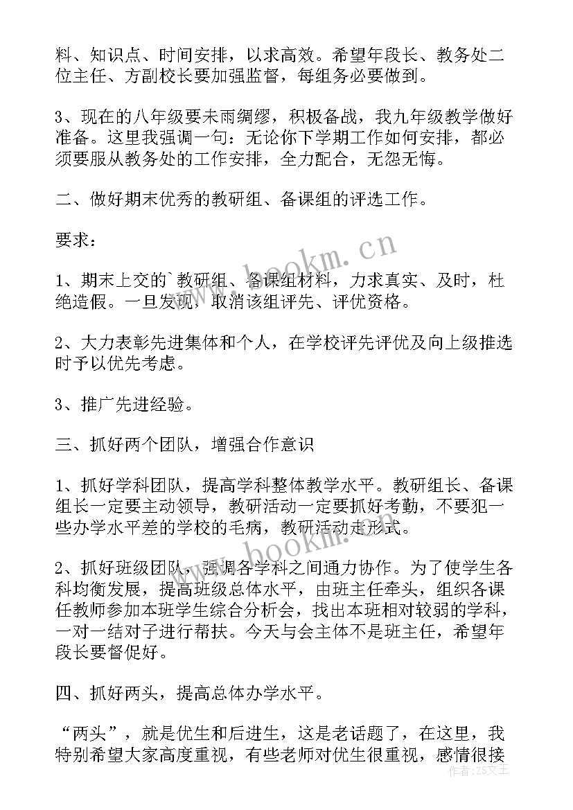 校长工作会议讲话(大全5篇)