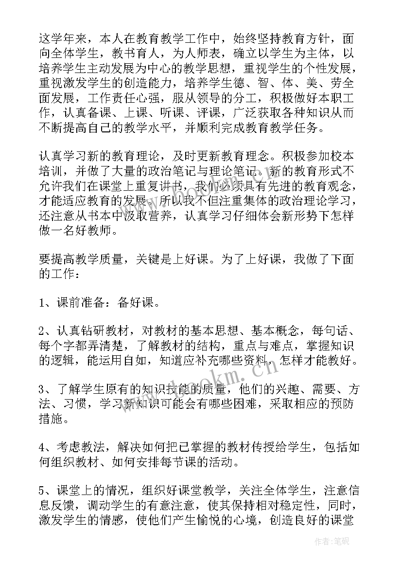 2023年跟岗教师年度总结发言稿 年度教师工作总结发言稿(优质5篇)