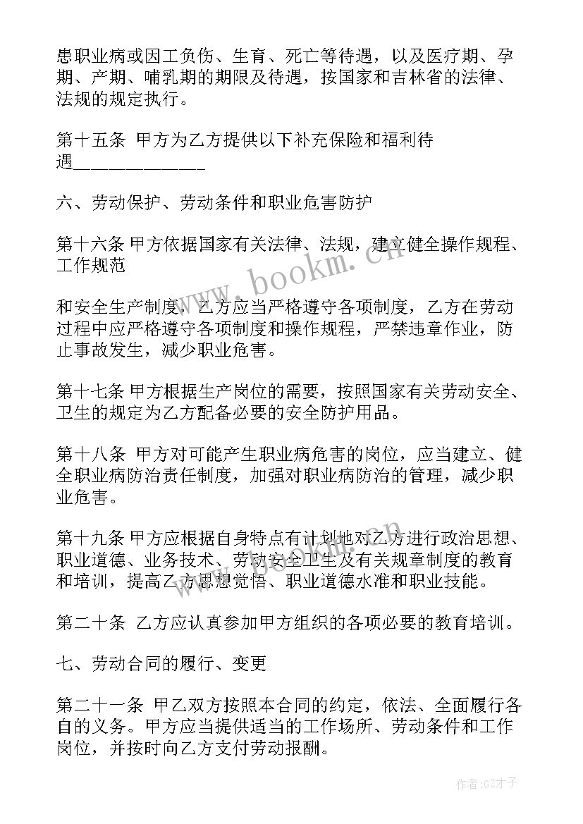 劳动合同书(通用9篇)