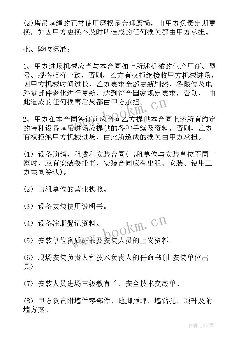 塔吊合同样板 塔吊租赁合同书(优秀5篇)