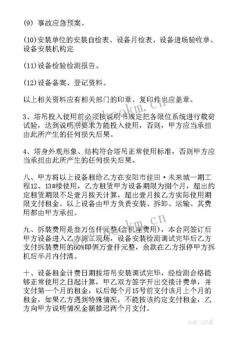 塔吊合同样板 塔吊租赁合同书(优秀5篇)