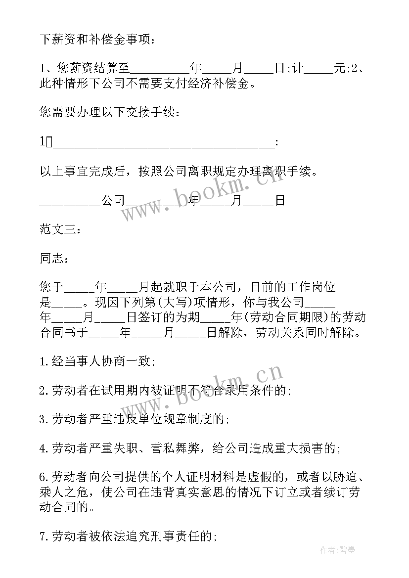 解除劳动合同通知工会的规定 解除劳动合同通知书(汇总8篇)