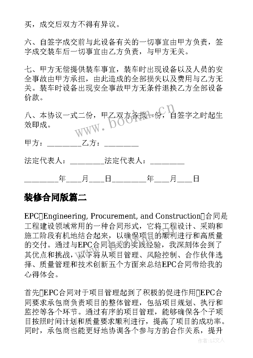 2023年装修合同版(优质8篇)