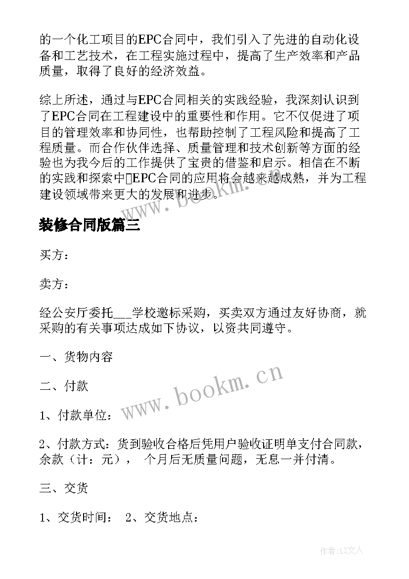 2023年装修合同版(优质8篇)