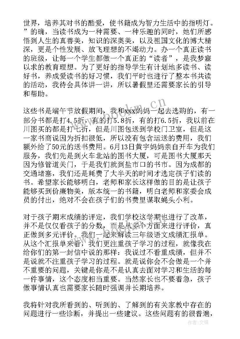 2023年高三期末家长会家长发言稿 高三期末考试家长会发言稿(大全7篇)