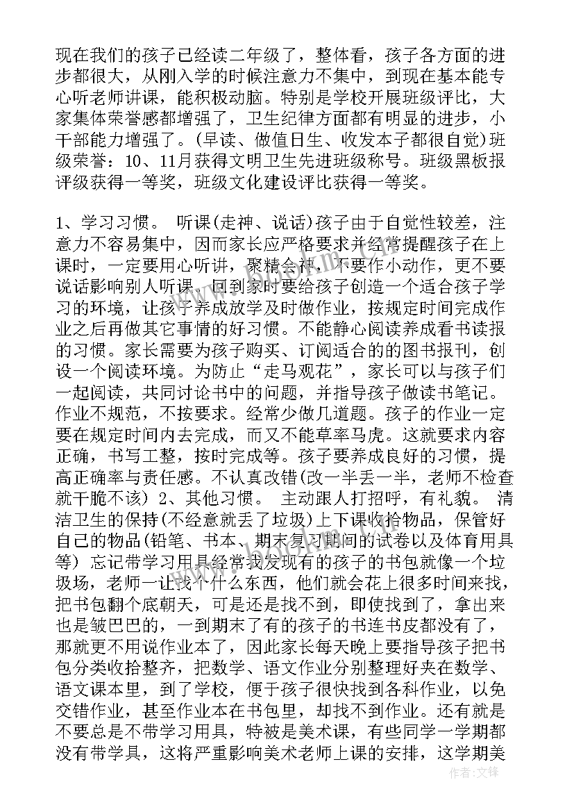 2023年高三期末家长会家长发言稿 高三期末考试家长会发言稿(大全7篇)