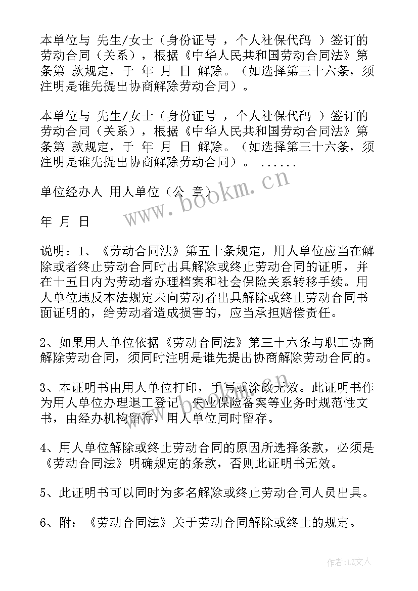 2023年劳动局解除劳动合同 解除劳动合同书(通用7篇)