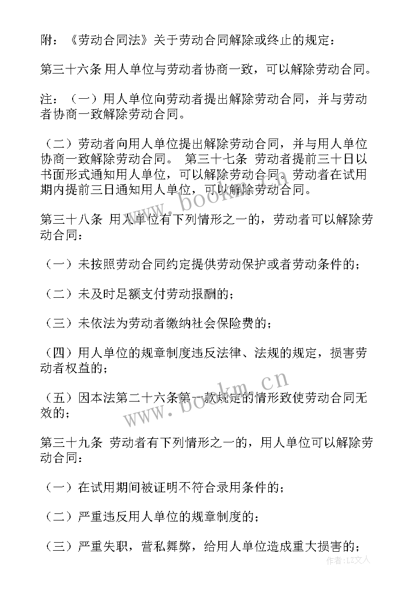 2023年劳动局解除劳动合同 解除劳动合同书(通用7篇)