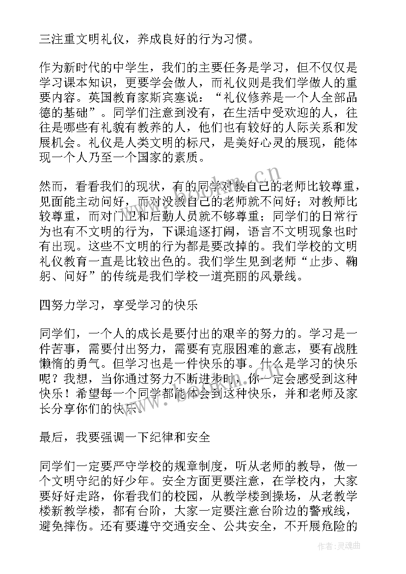 2023年新学期新起点发言稿(精选5篇)